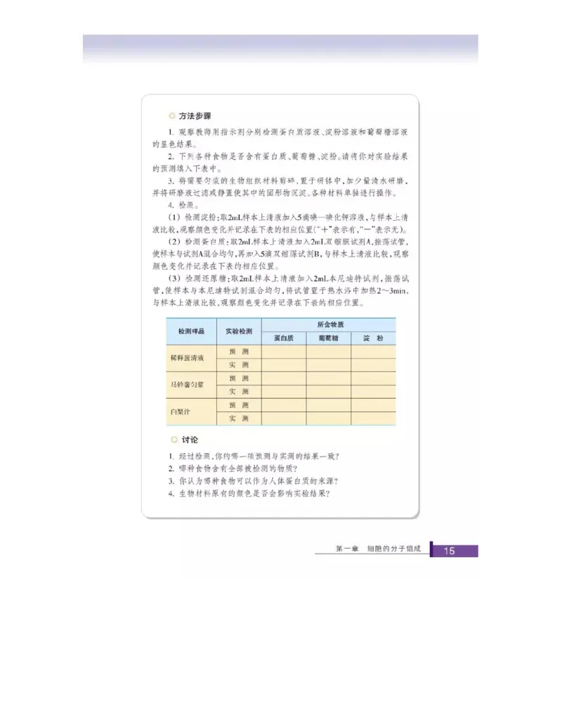 浙科版高中生物必修1《分子与细胞》电子课本_高中电子课本_最新版高中全科高清电子课本_6高中生物课本_浙科版高中生物