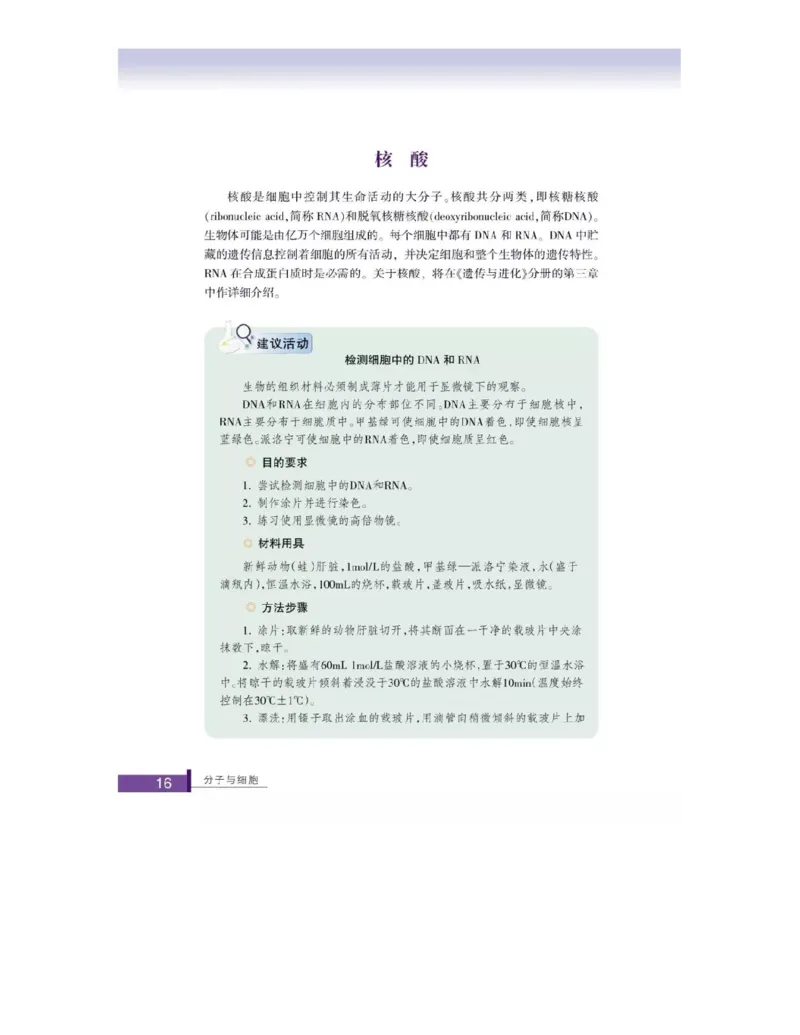 浙科版高中生物必修1《分子与细胞》电子课本_高中电子课本_最新版高中全科高清电子课本_6高中生物课本_浙科版高中生物
