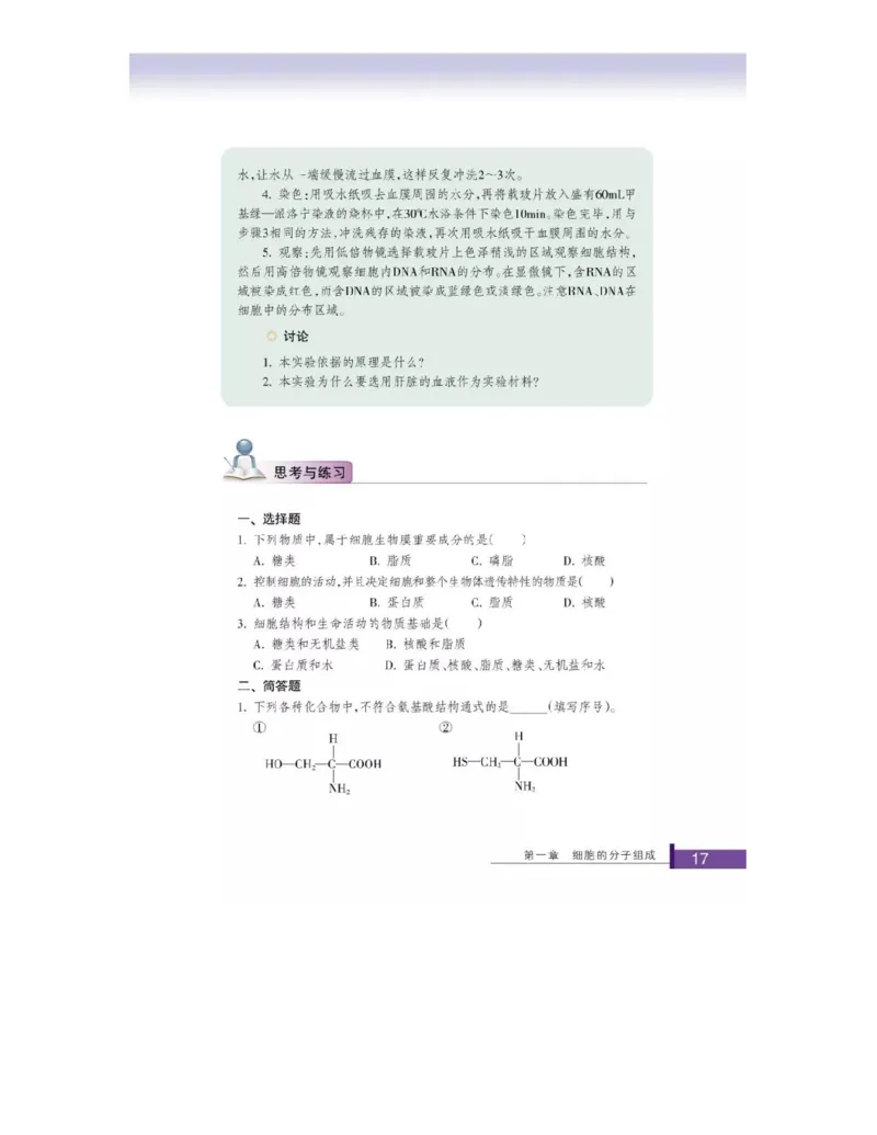 浙科版高中生物必修1《分子与细胞》电子课本_高中电子课本_最新版高中全科高清电子课本_6高中生物课本_浙科版高中生物
