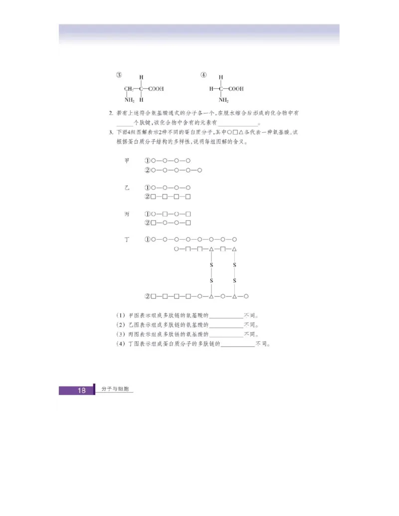 浙科版高中生物必修1《分子与细胞》电子课本_高中电子课本_最新版高中全科高清电子课本_6高中生物课本_浙科版高中生物