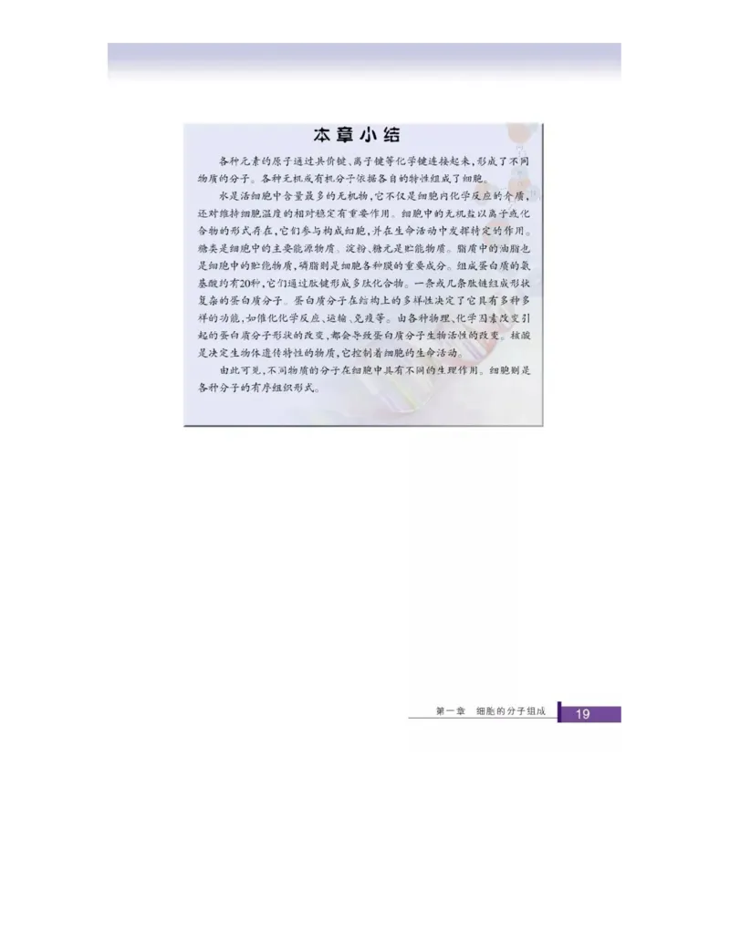 浙科版高中生物必修1《分子与细胞》电子课本_高中电子课本_最新版高中全科高清电子课本_6高中生物课本_浙科版高中生物
