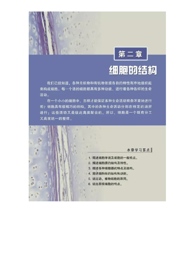 浙科版高中生物必修1《分子与细胞》电子课本_高中电子课本_最新版高中全科高清电子课本_6高中生物课本_浙科版高中生物