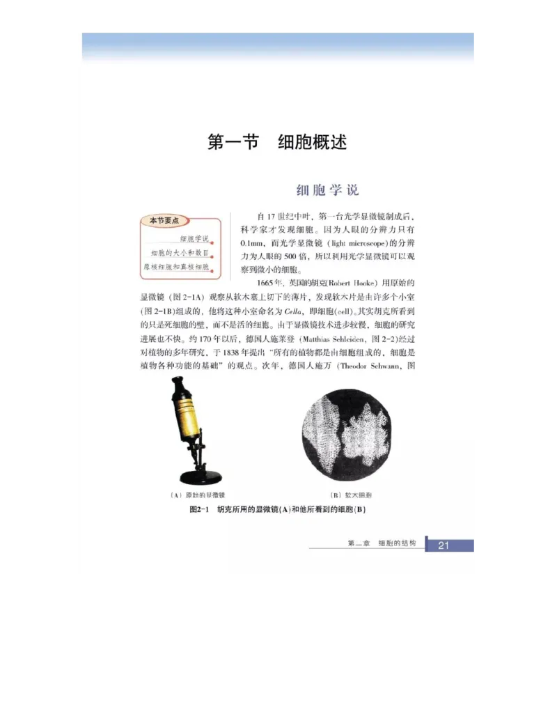 浙科版高中生物必修1《分子与细胞》电子课本_高中电子课本_最新版高中全科高清电子课本_6高中生物课本_浙科版高中生物
