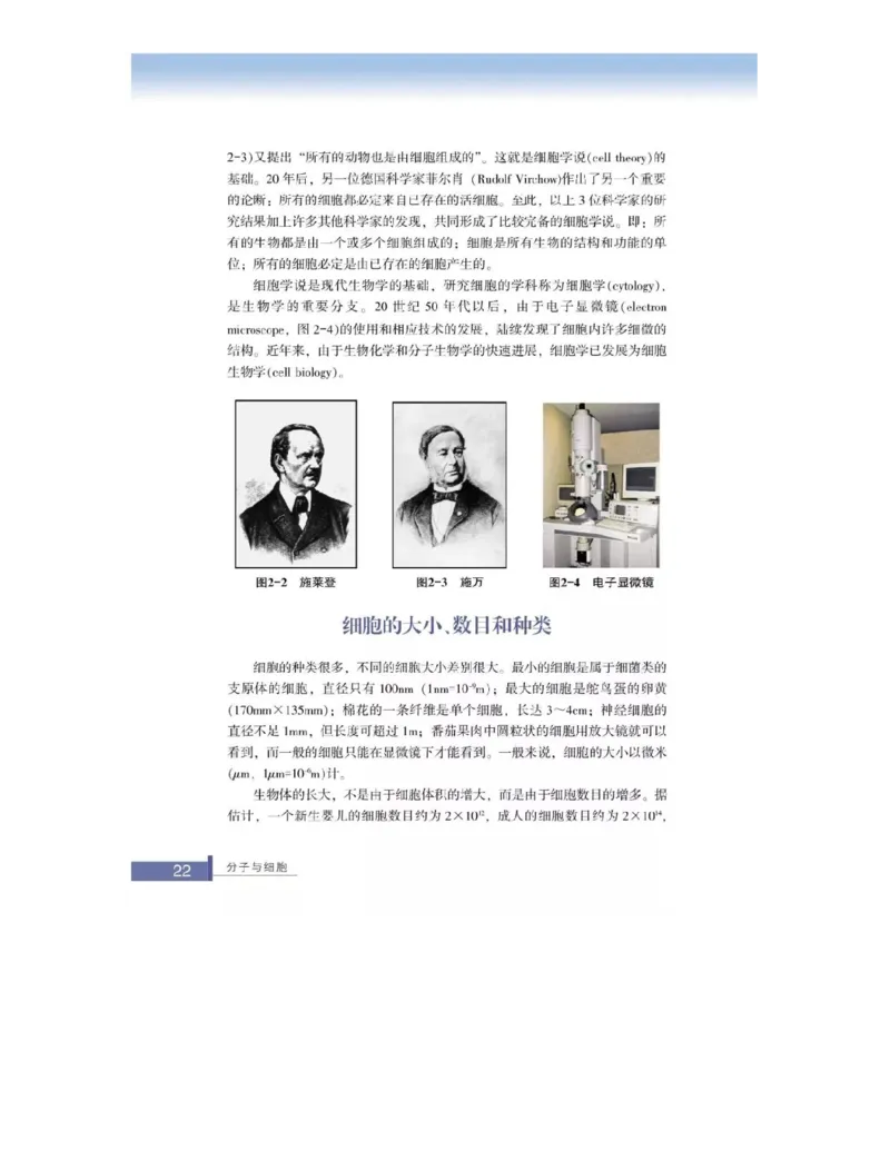 浙科版高中生物必修1《分子与细胞》电子课本_高中电子课本_最新版高中全科高清电子课本_6高中生物课本_浙科版高中生物
