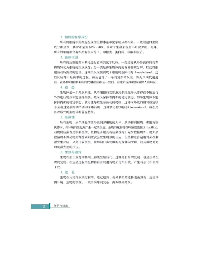 浙科版高中生物必修1《分子与细胞》电子课本_高中电子课本_最新版高中全科高清电子课本_6高中生物课本_浙科版高中生物