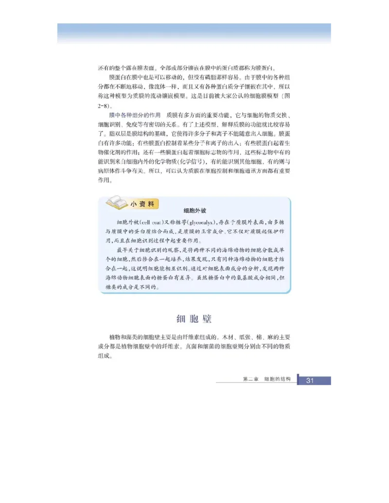 浙科版高中生物必修1《分子与细胞》电子课本_高中电子课本_最新版高中全科高清电子课本_6高中生物课本_浙科版高中生物