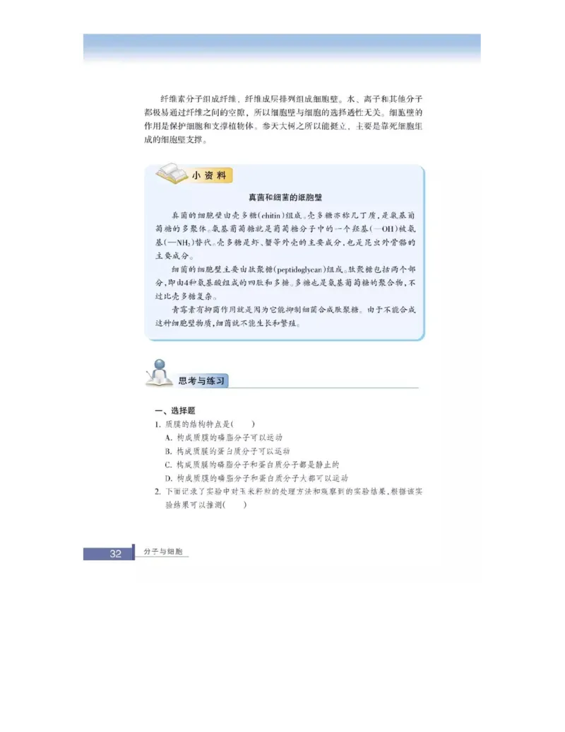 浙科版高中生物必修1《分子与细胞》电子课本_高中电子课本_最新版高中全科高清电子课本_6高中生物课本_浙科版高中生物