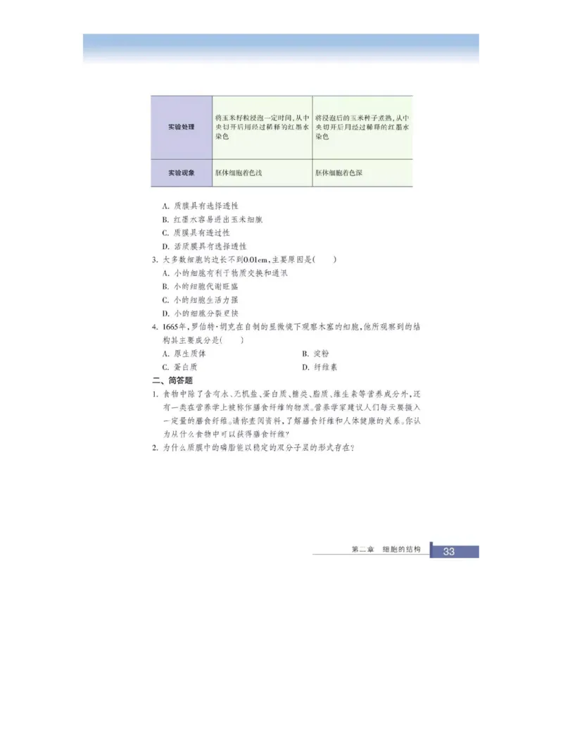 浙科版高中生物必修1《分子与细胞》电子课本_高中电子课本_最新版高中全科高清电子课本_6高中生物课本_浙科版高中生物