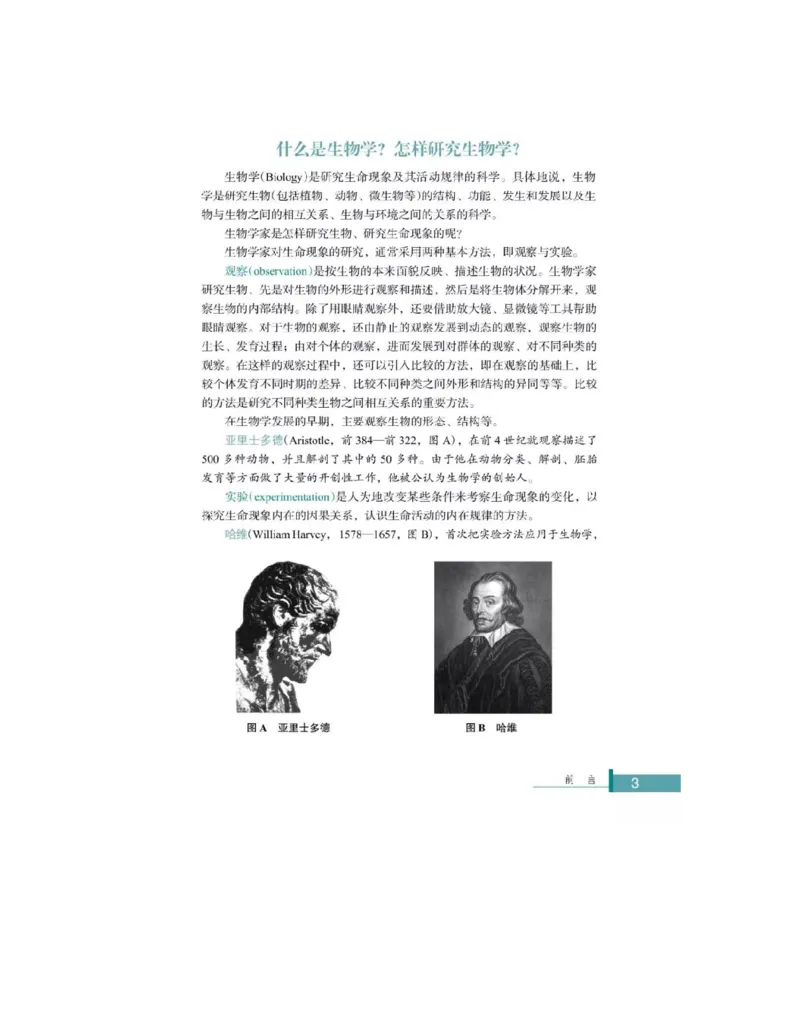 浙科版高中生物必修1《分子与细胞》电子课本_高中电子课本_最新版高中全科高清电子课本_6高中生物课本_浙科版高中生物
