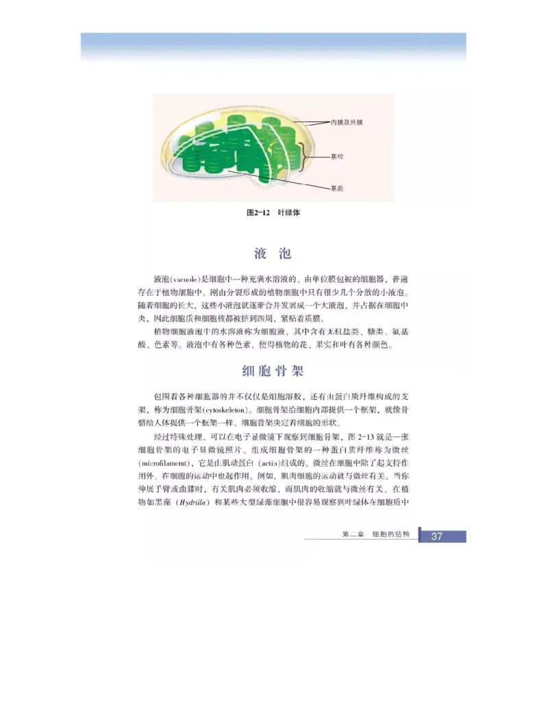 浙科版高中生物必修1《分子与细胞》电子课本_高中电子课本_最新版高中全科高清电子课本_6高中生物课本_浙科版高中生物