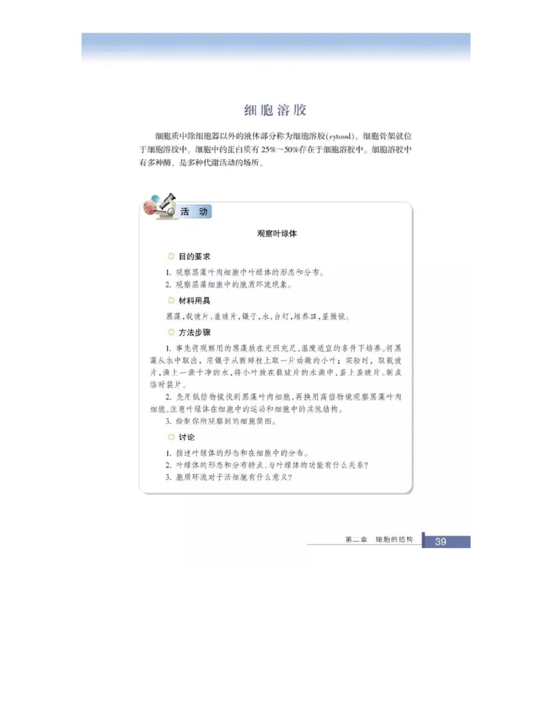 浙科版高中生物必修1《分子与细胞》电子课本_高中电子课本_最新版高中全科高清电子课本_6高中生物课本_浙科版高中生物