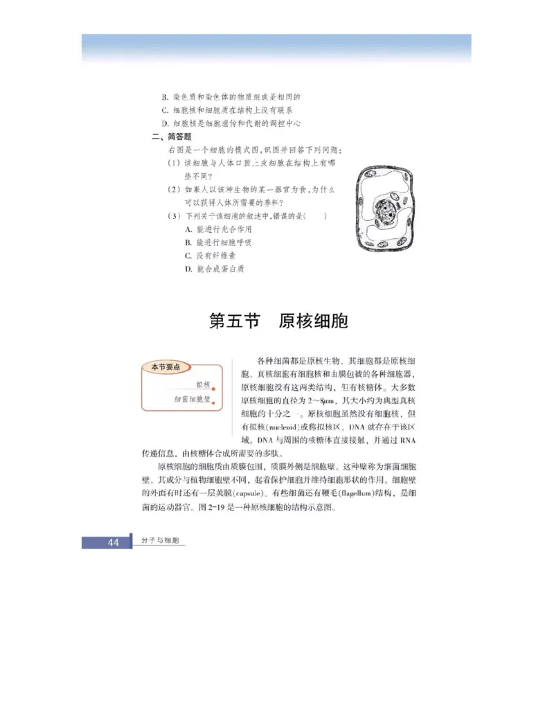 浙科版高中生物必修1《分子与细胞》电子课本_高中电子课本_最新版高中全科高清电子课本_6高中生物课本_浙科版高中生物