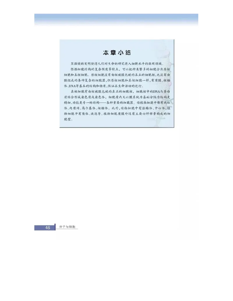 浙科版高中生物必修1《分子与细胞》电子课本_高中电子课本_最新版高中全科高清电子课本_6高中生物课本_浙科版高中生物