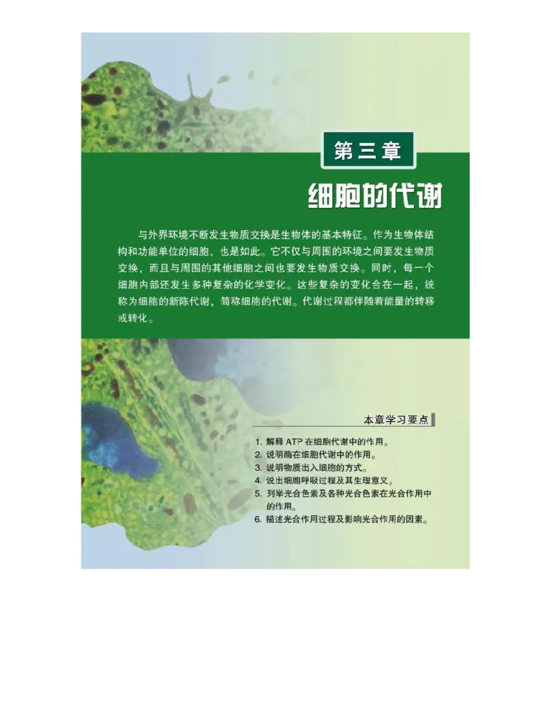 浙科版高中生物必修1《分子与细胞》电子课本_高中电子课本_最新版高中全科高清电子课本_6高中生物课本_浙科版高中生物