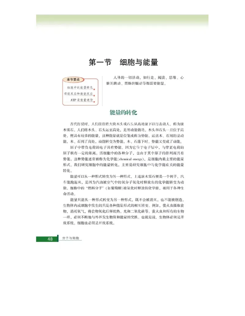 浙科版高中生物必修1《分子与细胞》电子课本_高中电子课本_最新版高中全科高清电子课本_6高中生物课本_浙科版高中生物