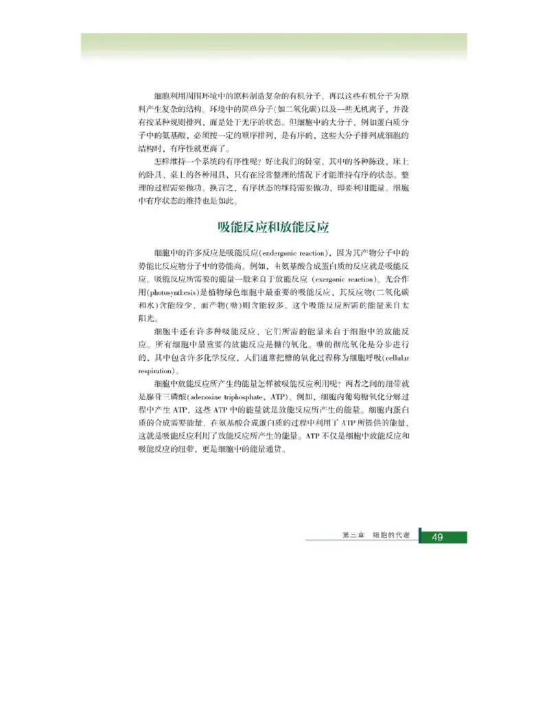 浙科版高中生物必修1《分子与细胞》电子课本_高中电子课本_最新版高中全科高清电子课本_6高中生物课本_浙科版高中生物