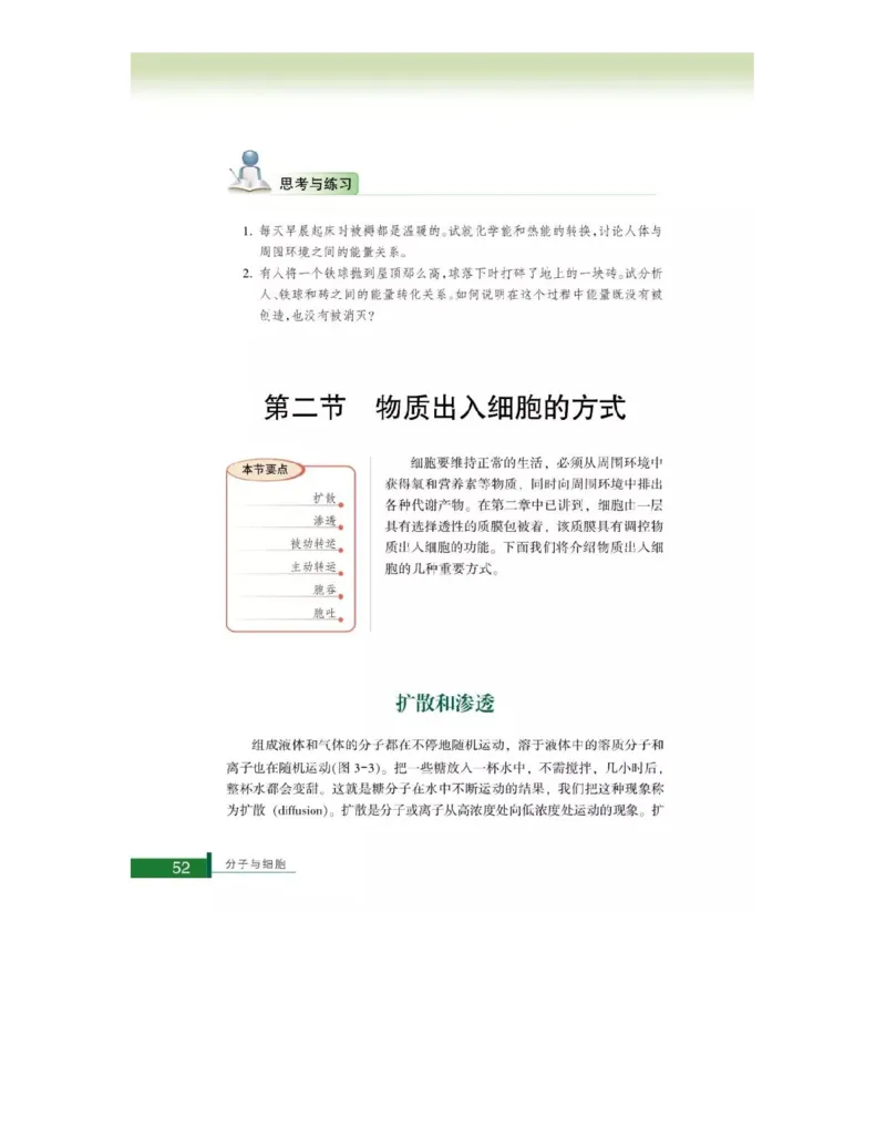 浙科版高中生物必修1《分子与细胞》电子课本_高中电子课本_最新版高中全科高清电子课本_6高中生物课本_浙科版高中生物