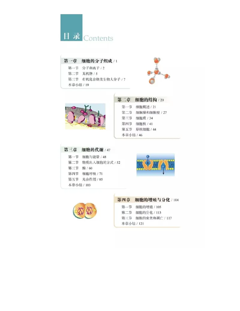 浙科版高中生物必修1《分子与细胞》电子课本_高中电子课本_最新版高中全科高清电子课本_6高中生物课本_浙科版高中生物