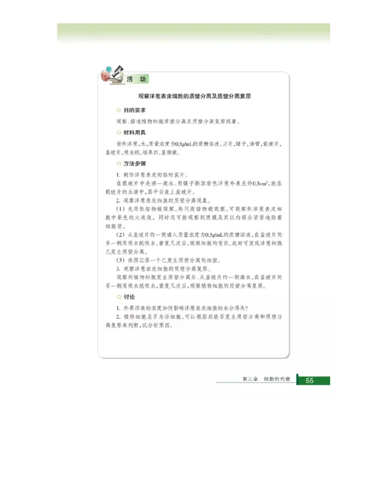 浙科版高中生物必修1《分子与细胞》电子课本_高中电子课本_最新版高中全科高清电子课本_6高中生物课本_浙科版高中生物