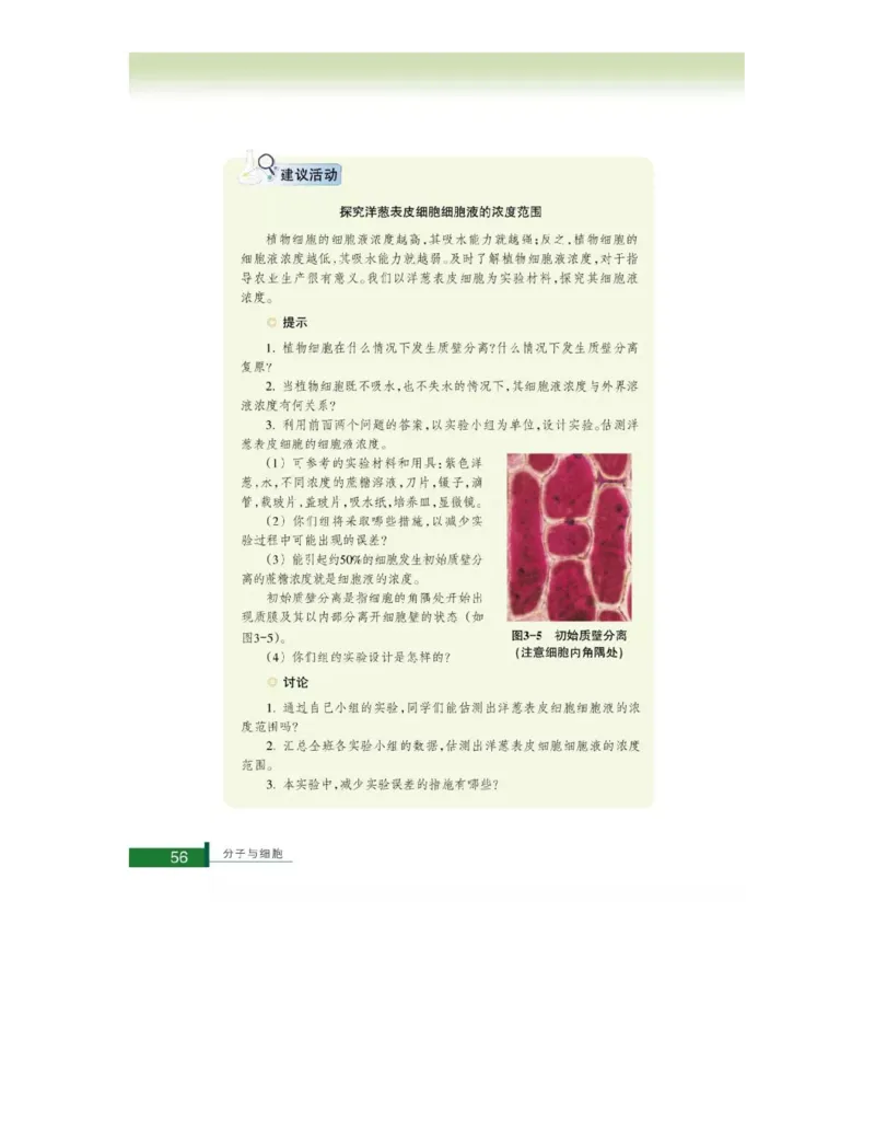 浙科版高中生物必修1《分子与细胞》电子课本_高中电子课本_最新版高中全科高清电子课本_6高中生物课本_浙科版高中生物