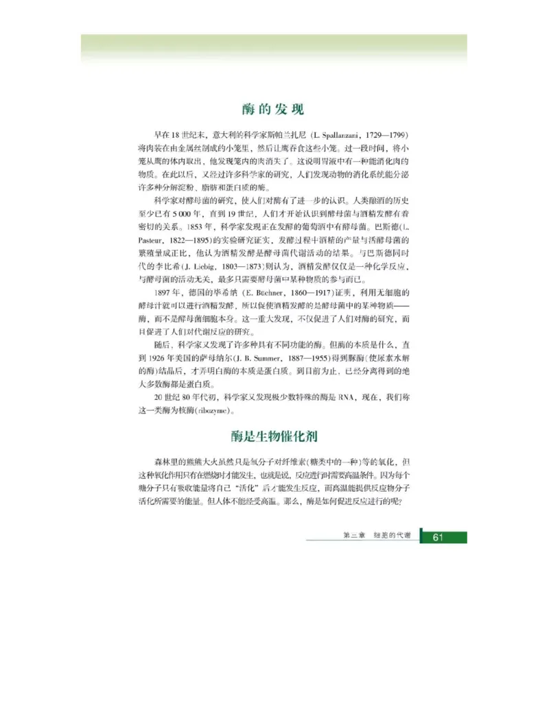 浙科版高中生物必修1《分子与细胞》电子课本_高中电子课本_最新版高中全科高清电子课本_6高中生物课本_浙科版高中生物