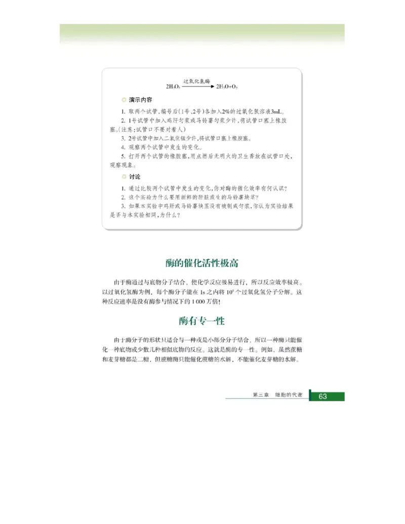 浙科版高中生物必修1《分子与细胞》电子课本_高中电子课本_最新版高中全科高清电子课本_6高中生物课本_浙科版高中生物