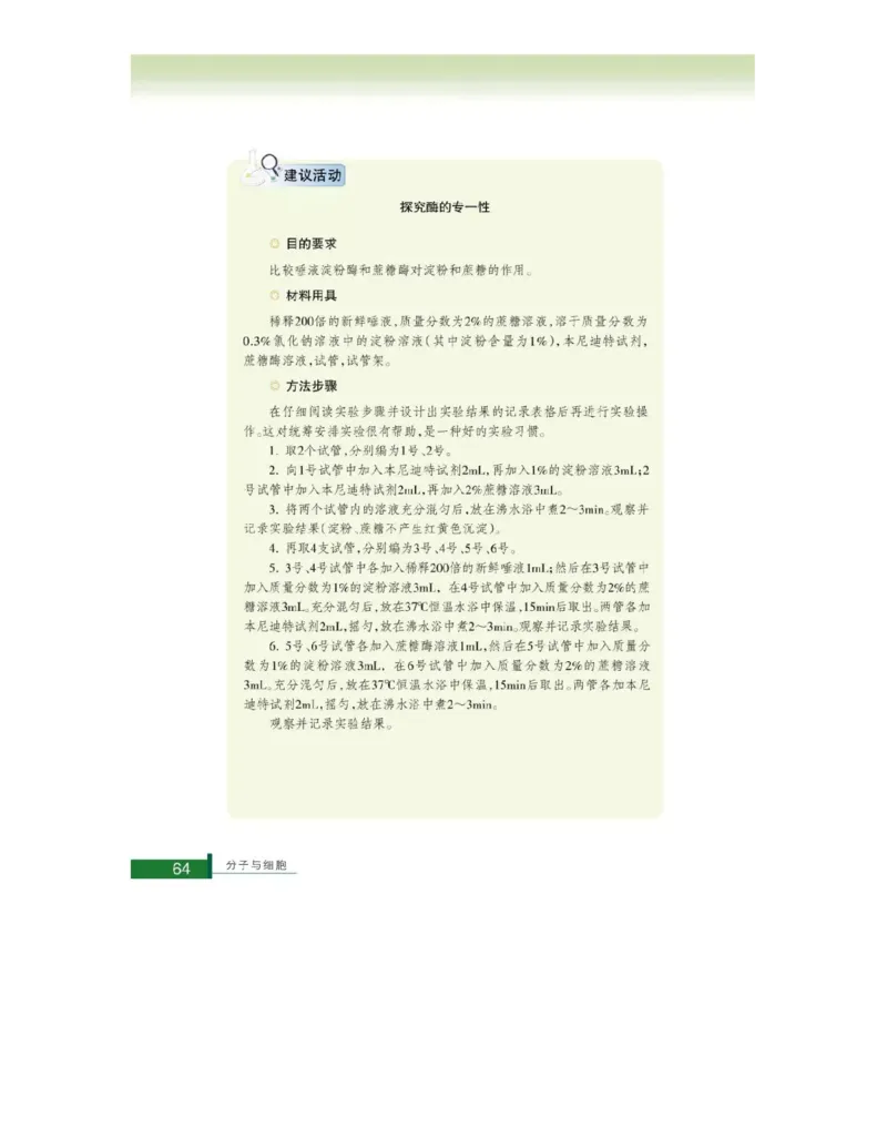 浙科版高中生物必修1《分子与细胞》电子课本_高中电子课本_最新版高中全科高清电子课本_6高中生物课本_浙科版高中生物