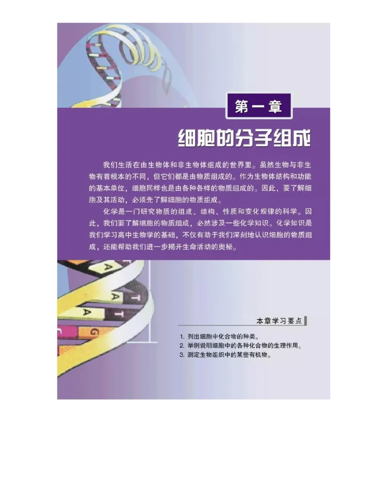 浙科版高中生物必修1《分子与细胞》电子课本_高中电子课本_最新版高中全科高清电子课本_6高中生物课本_浙科版高中生物