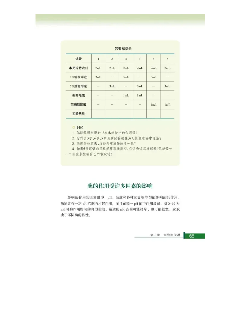 浙科版高中生物必修1《分子与细胞》电子课本_高中电子课本_最新版高中全科高清电子课本_6高中生物课本_浙科版高中生物
