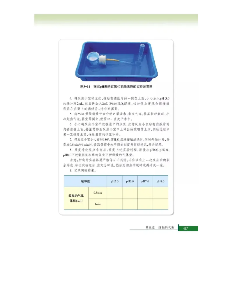 浙科版高中生物必修1《分子与细胞》电子课本_高中电子课本_最新版高中全科高清电子课本_6高中生物课本_浙科版高中生物