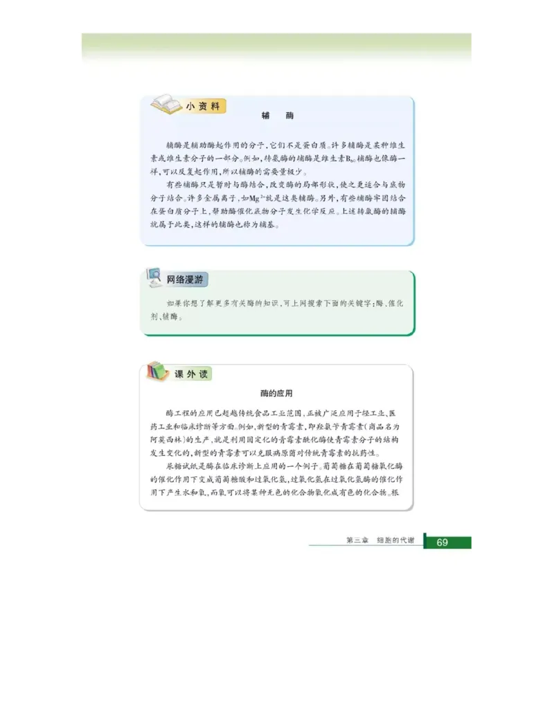 浙科版高中生物必修1《分子与细胞》电子课本_高中电子课本_最新版高中全科高清电子课本_6高中生物课本_浙科版高中生物