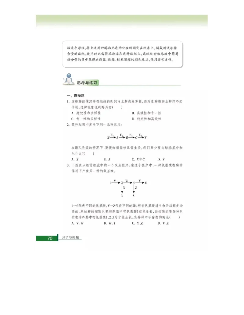 浙科版高中生物必修1《分子与细胞》电子课本_高中电子课本_最新版高中全科高清电子课本_6高中生物课本_浙科版高中生物