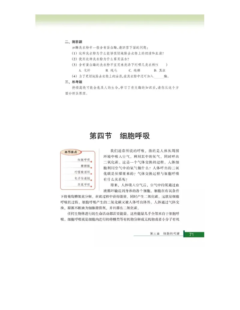 浙科版高中生物必修1《分子与细胞》电子课本_高中电子课本_最新版高中全科高清电子课本_6高中生物课本_浙科版高中生物