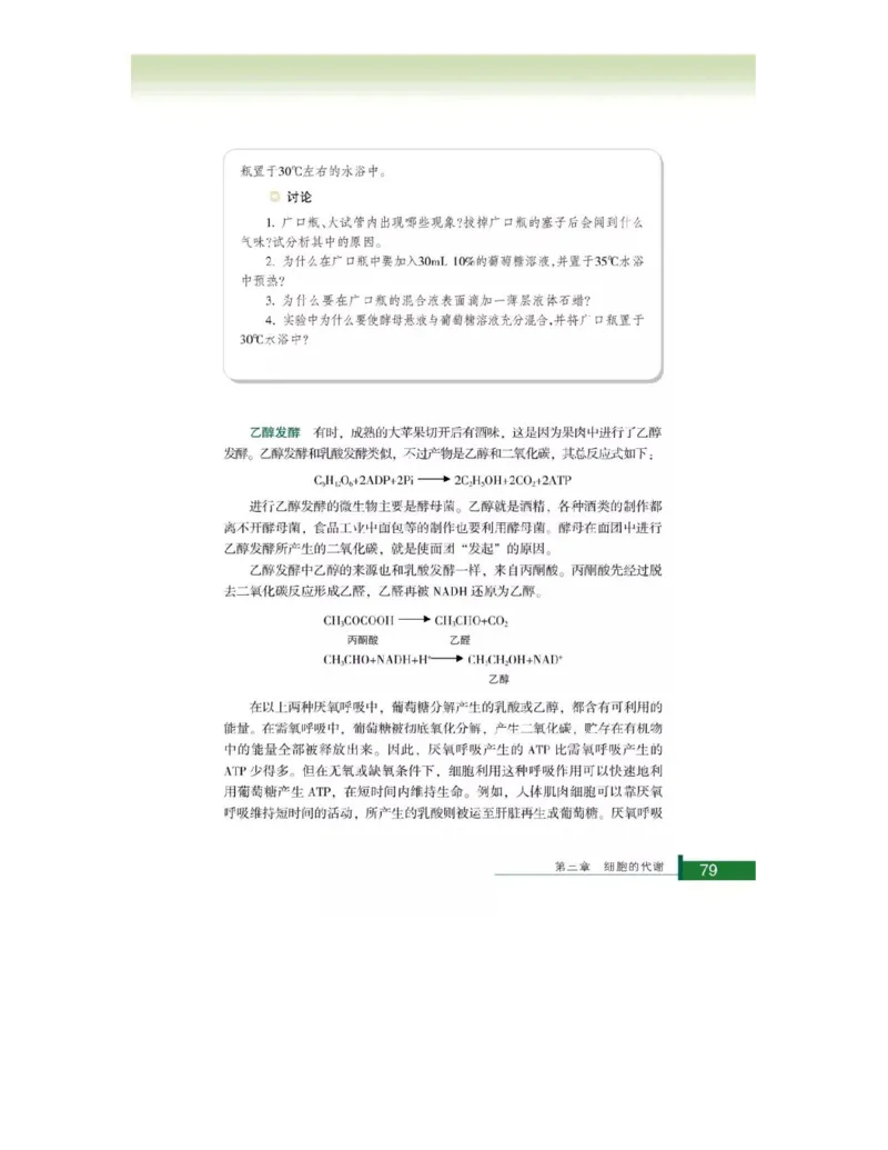 浙科版高中生物必修1《分子与细胞》电子课本_高中电子课本_最新版高中全科高清电子课本_6高中生物课本_浙科版高中生物