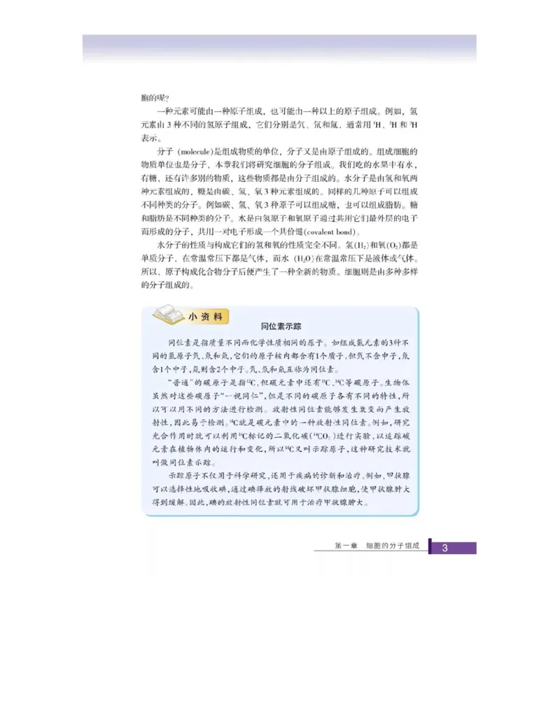 浙科版高中生物必修1《分子与细胞》电子课本_高中电子课本_最新版高中全科高清电子课本_6高中生物课本_浙科版高中生物
