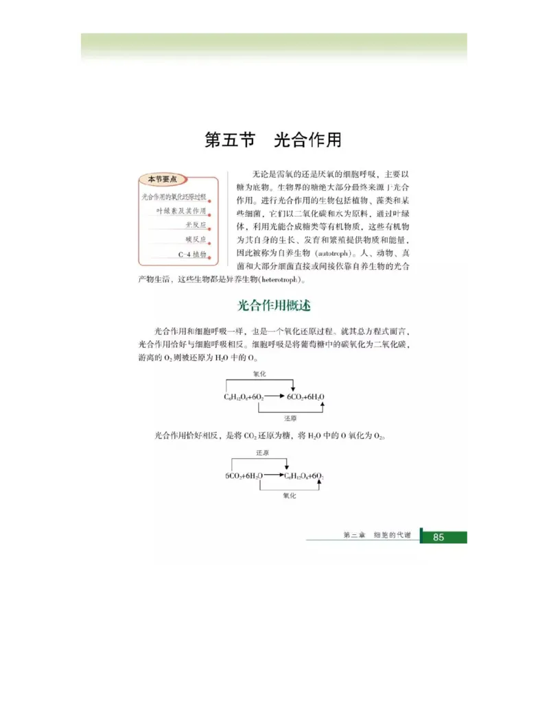 浙科版高中生物必修1《分子与细胞》电子课本_高中电子课本_最新版高中全科高清电子课本_6高中生物课本_浙科版高中生物