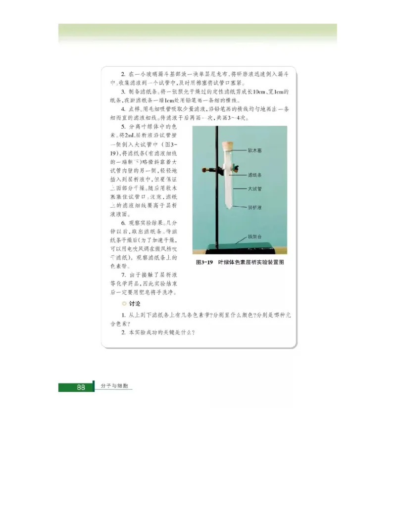 浙科版高中生物必修1《分子与细胞》电子课本_高中电子课本_最新版高中全科高清电子课本_6高中生物课本_浙科版高中生物