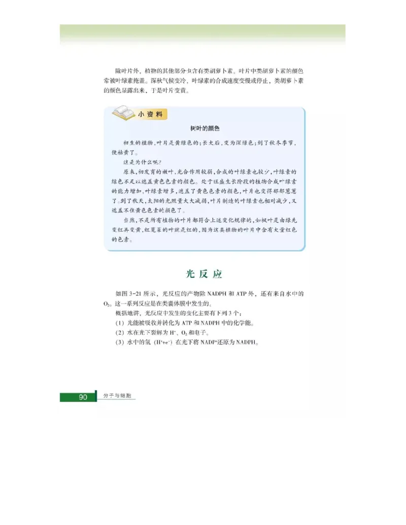 浙科版高中生物必修1《分子与细胞》电子课本_高中电子课本_最新版高中全科高清电子课本_6高中生物课本_浙科版高中生物