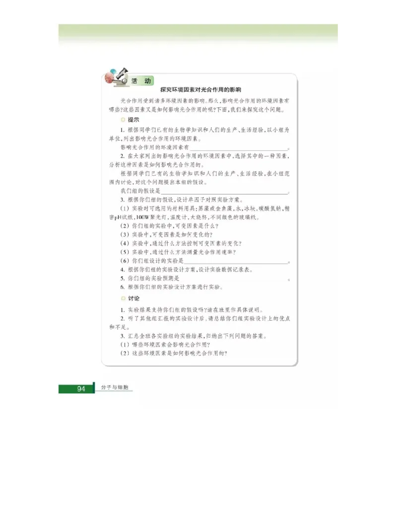 浙科版高中生物必修1《分子与细胞》电子课本_高中电子课本_最新版高中全科高清电子课本_6高中生物课本_浙科版高中生物