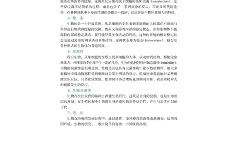 浙科版高中生物必修1《分子与细胞》电子课本_高中电子课本_最新版高中全科高清电子课本_6高中生物课本_浙科版高中生物
