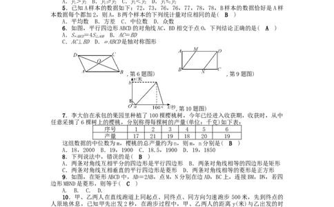 期末检测题(一)_初中全科电子版试卷练习试题_数学_8下初中人教版数学练习、试卷_人教数学八年级下期末试卷（024份）_期末目标检测试卷（共3份含答案）
