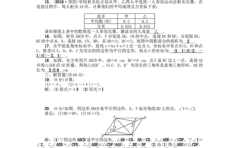 期末检测题(一)_初中全科电子版试卷练习试题_数学_8下初中人教版数学练习、试卷_人教数学八年级下期末试卷（024份）_期末目标检测试卷（共3份含答案）