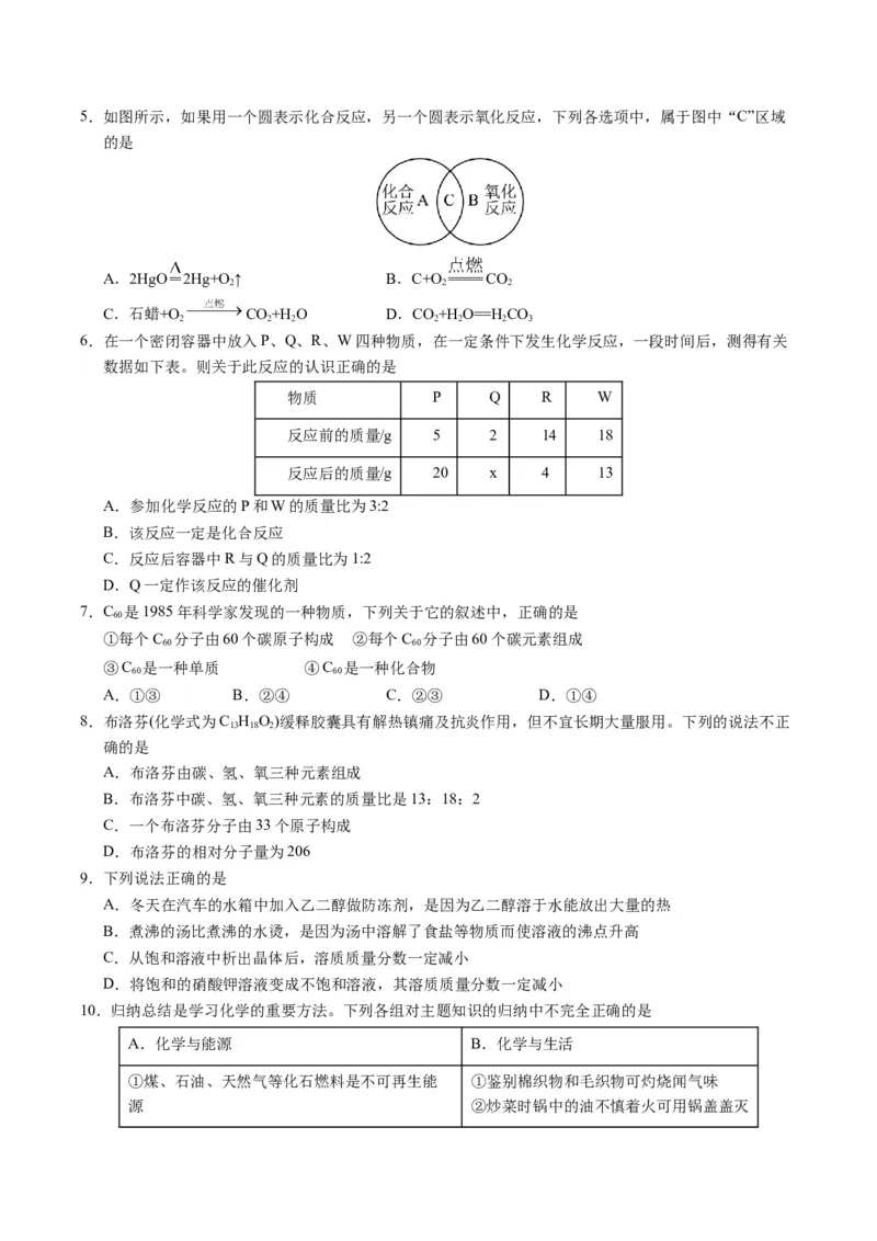 化学（湖南卷）（考试版A4）_初中全科电子版试卷练习试题_化学_2024中考模拟题化学(1)_一模_化学（湖南卷）-2024年中考第一次模拟考试