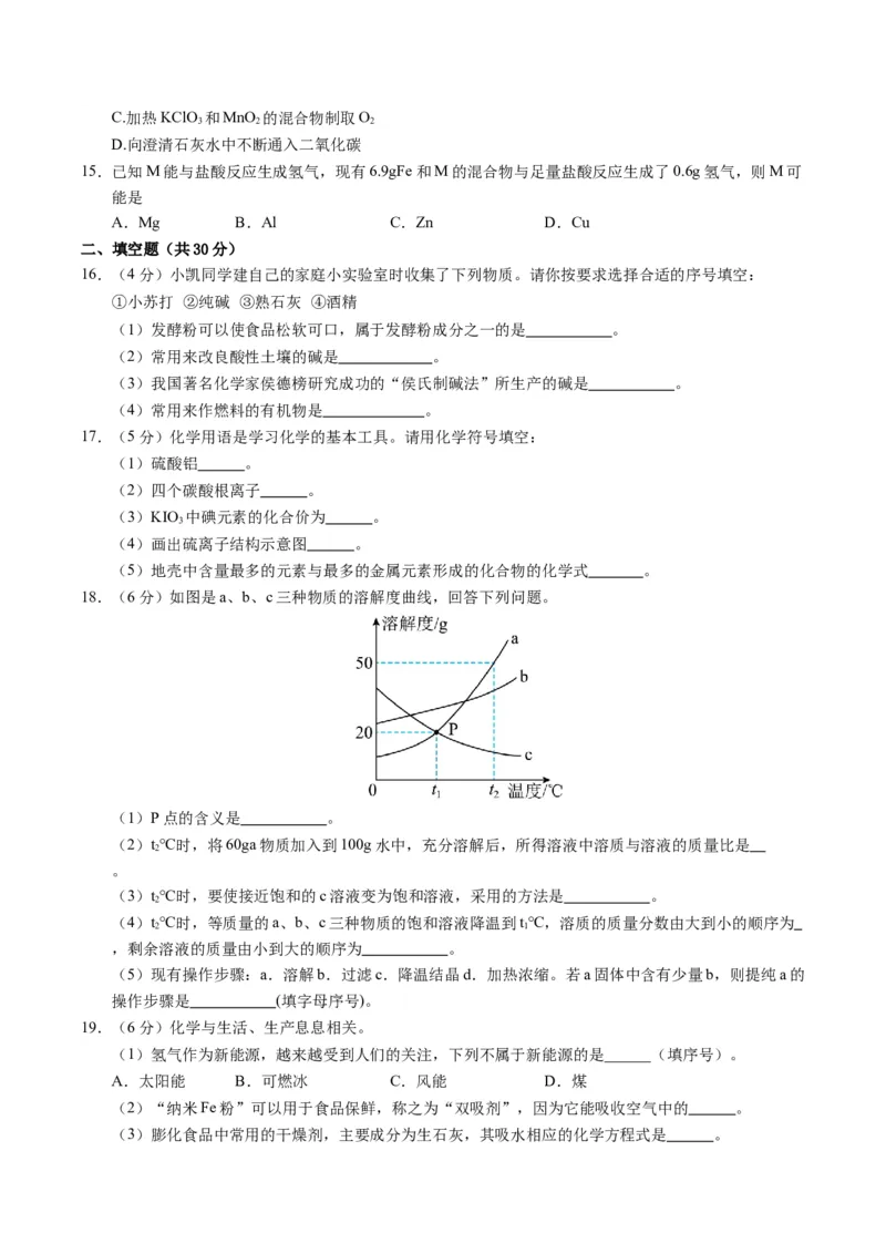 化学（湖南卷）（考试版A4）_初中全科电子版试卷练习试题_化学_2024中考模拟题化学(1)_一模_化学（湖南卷）-2024年中考第一次模拟考试