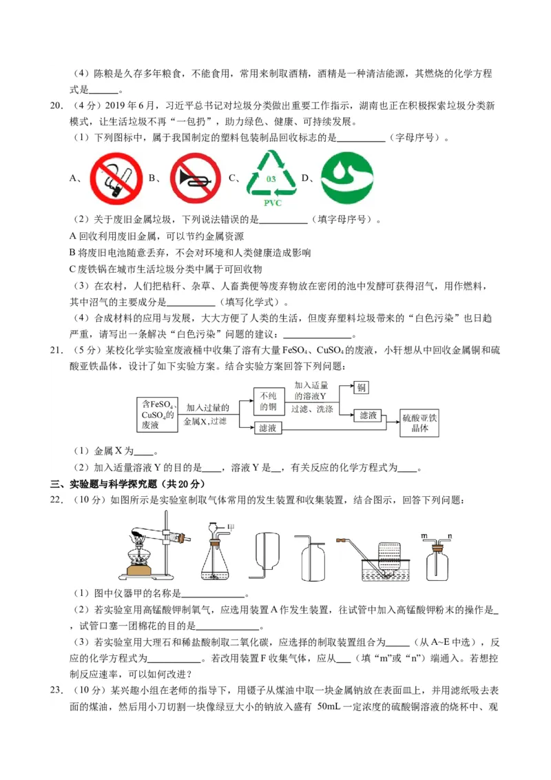 化学（湖南卷）（考试版A4）_初中全科电子版试卷练习试题_化学_2024中考模拟题化学(1)_一模_化学（湖南卷）-2024年中考第一次模拟考试