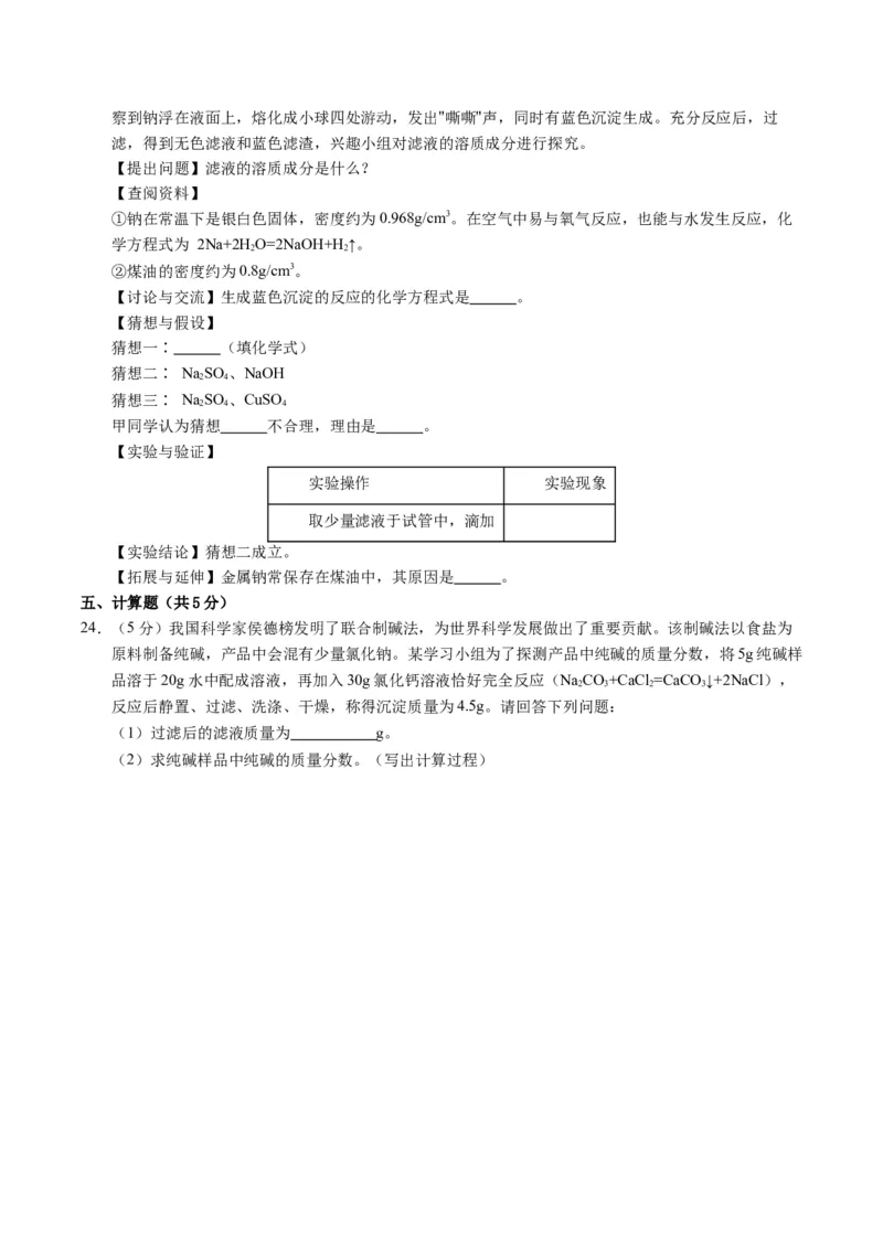 化学（湖南卷）（考试版A4）_初中全科电子版试卷练习试题_化学_2024中考模拟题化学(1)_一模_化学（湖南卷）-2024年中考第一次模拟考试