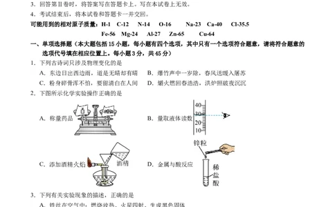 化学（湖南卷）（考试版A4）_初中全科电子版试卷练习试题_化学_2024中考模拟题化学(1)_一模_化学（湖南卷）-2024年中考第一次模拟考试