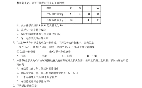 化学（湖南卷）（考试版A4）_初中全科电子版试卷练习试题_化学_2024中考模拟题化学(1)_一模_化学（湖南卷）-2024年中考第一次模拟考试
