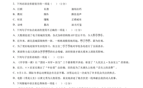 期中综合测试（一）-八年级语文上册期中专项复习（部编版）（原卷版）_初中全科电子版试卷练习试题_语文_8上初中部编版语文练习、试卷_部编语文八年级上期中试卷（019份）