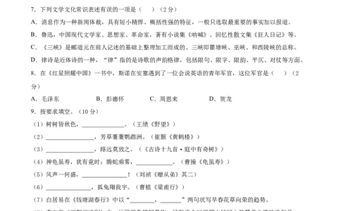 期中综合测试（一）-八年级语文上册期中专项复习（部编版）（原卷版）_初中全科电子版试卷练习试题_语文_8上初中部编版语文练习、试卷_部编语文八年级上期中试卷（019份）